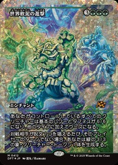 JAPANESE (412) March of the World Ooze - FRACTURE FOIL